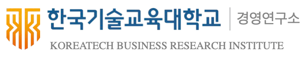 한국기술교육대학교 경영연구소 로고